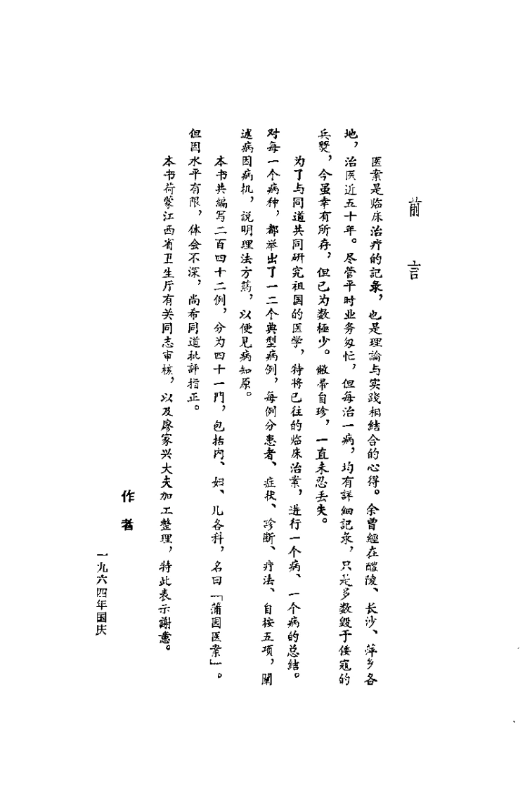 [蒲园医案].赖良蒲.扫描版-四书格